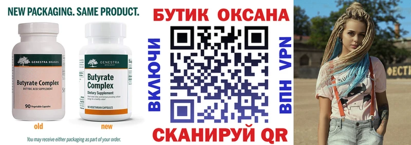 БУТИРАТ вода  MEGA ССЫЛКА  Артёмовск  где найти  
