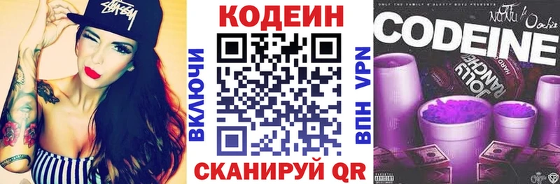 купить наркотик  Артёмовск  Кодеиновый сироп Lean Purple Drank 
